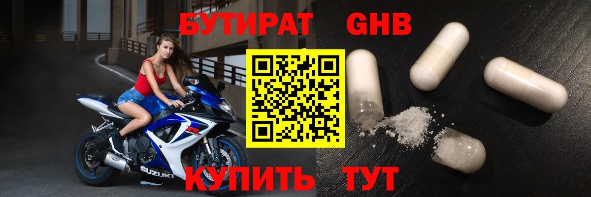 БУТИРАТ BDO 33%  Вход с VPN  Ярославль 