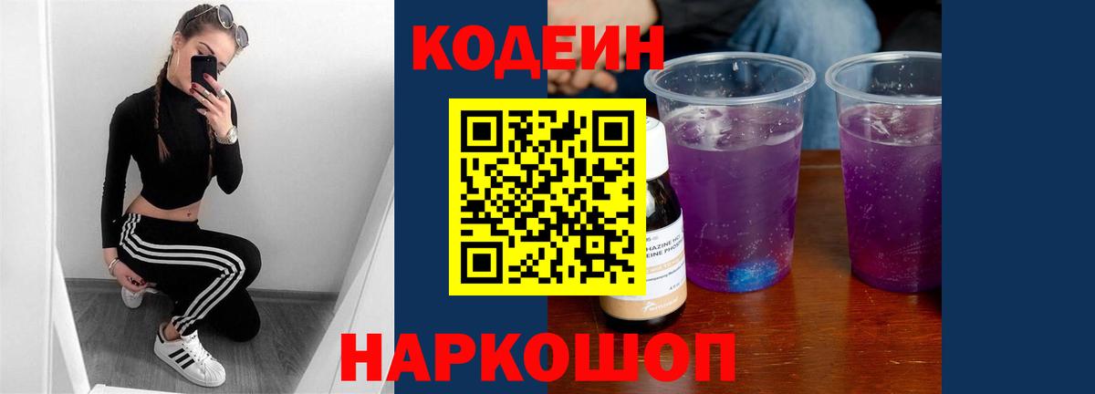 Codein напиток Lean (лин)  Вход с VPN  Codein напиток Lean (лин)  Ярославль 