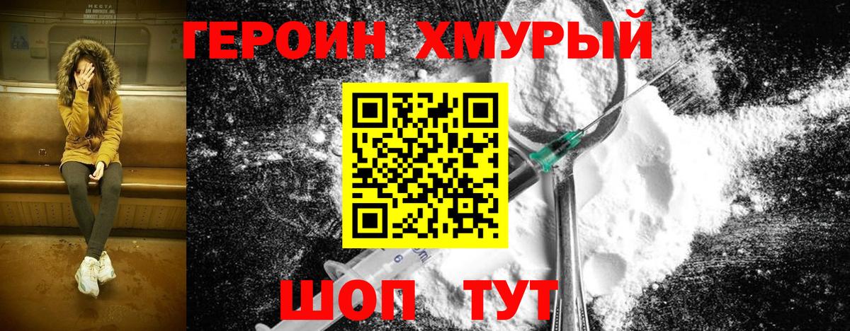 Героин хмурый Ярославль