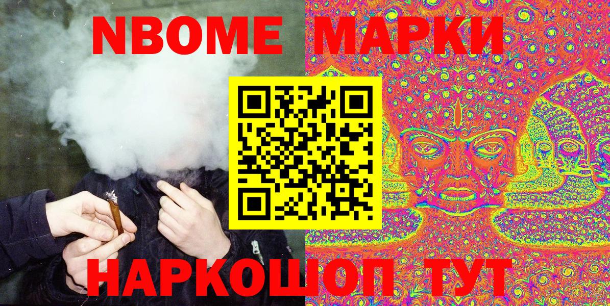 Марки N-bome  Вход с VPN  Ярославль  Марки NBOMe 1,5мг  Марки NBOMe 1,5мг 